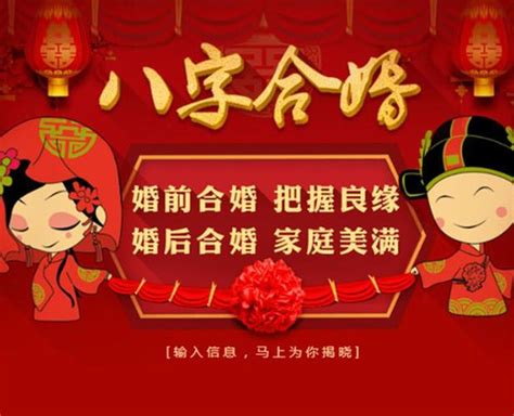 生日合婚|生辰八字合婚在线工具